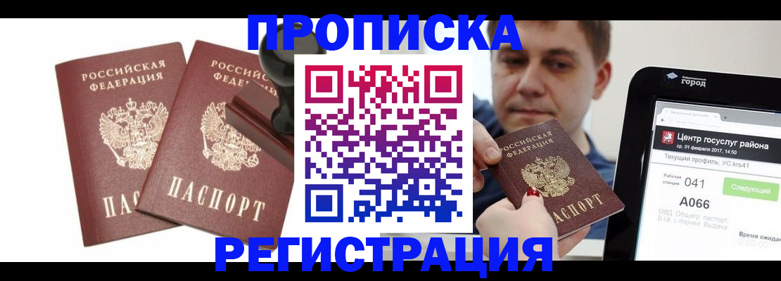 купить прописку в Краснознаменске