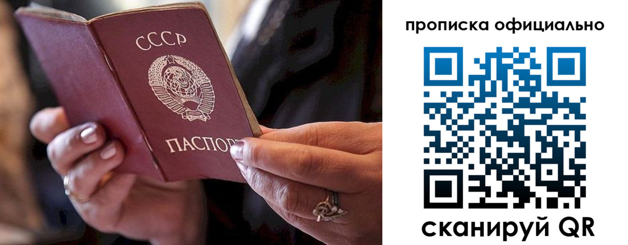прописка в Краснознаменске