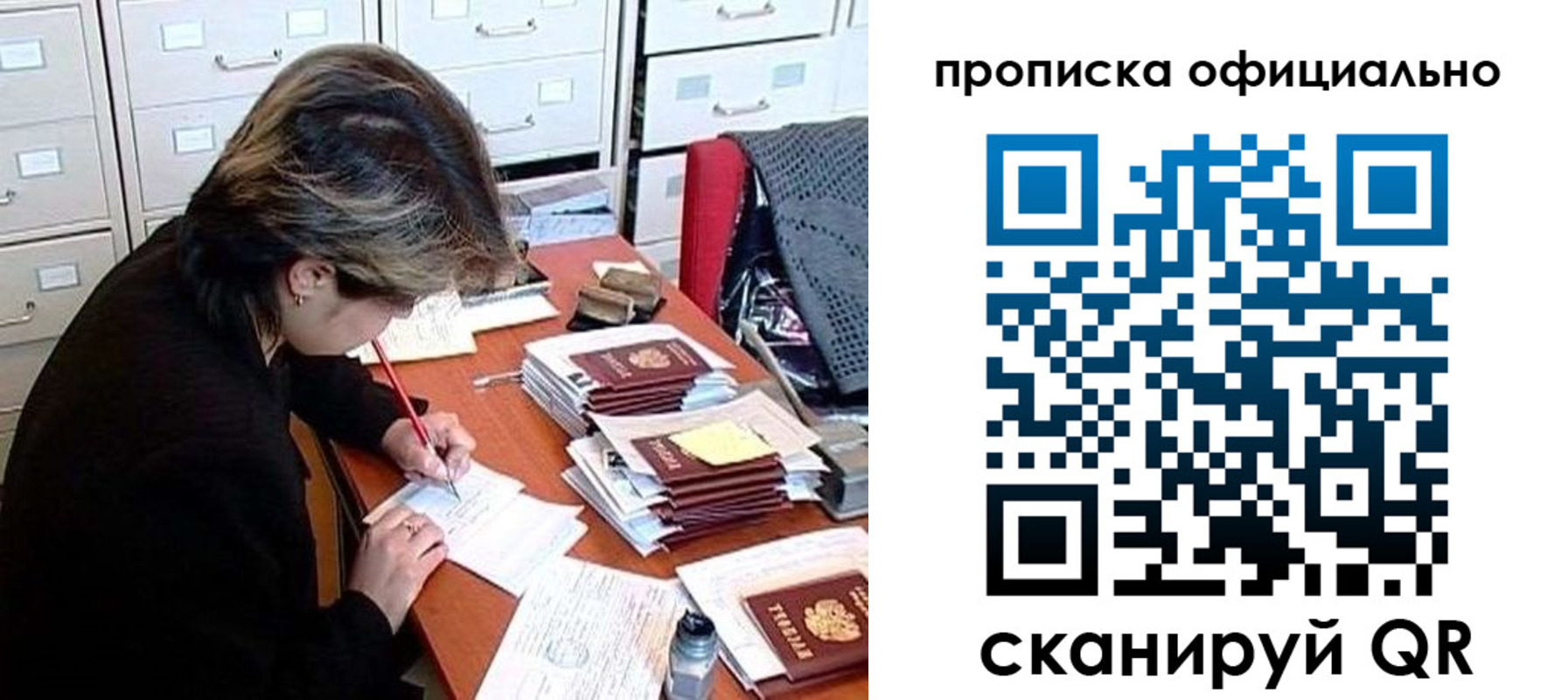 прописка для работы в Краснознаменске