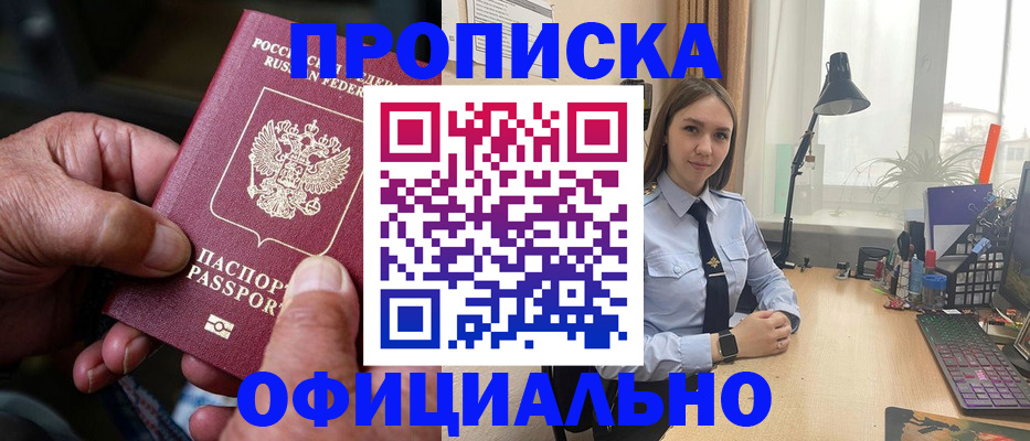 прописка в Краснознаменске