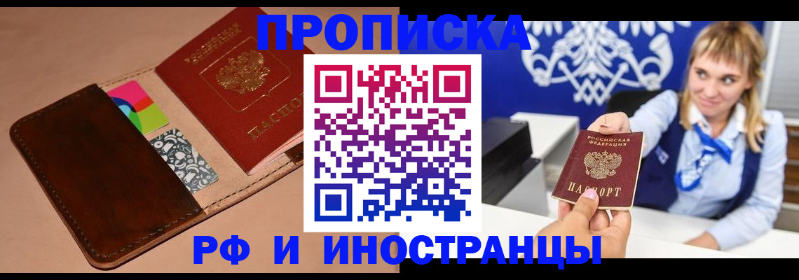 прописка паспорт в Краснознаменске