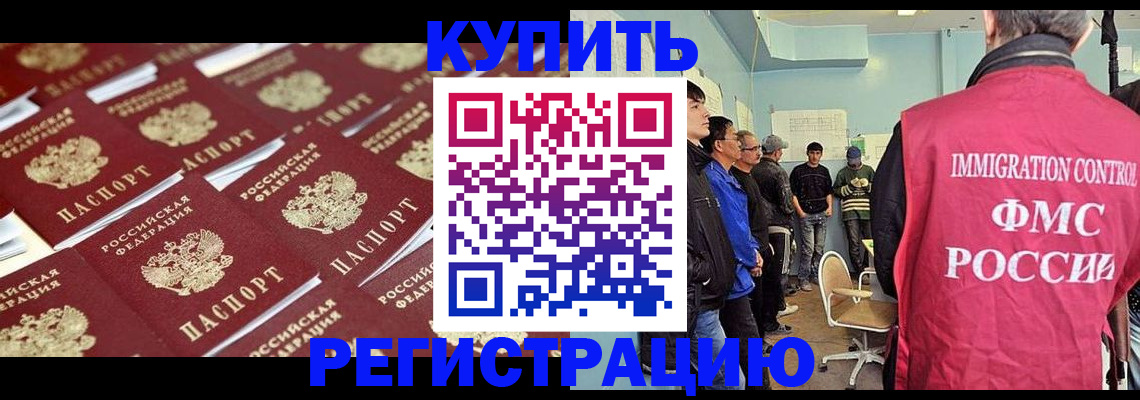 прописка в Краснознаменске