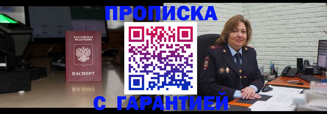 прописка поиск в Краснознаменске