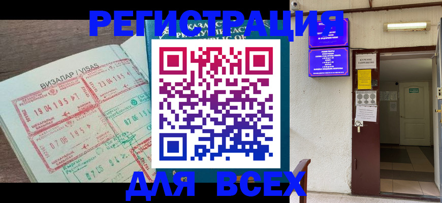 прописка в Краснознаменске