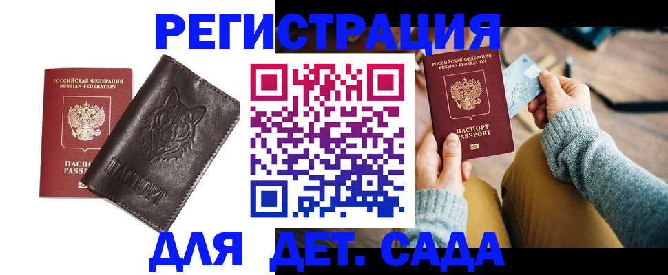 прописка для работы в Краснознаменске