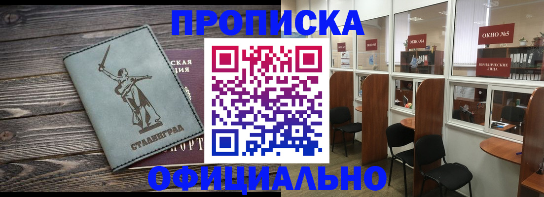 прописка поиск в Краснознаменске