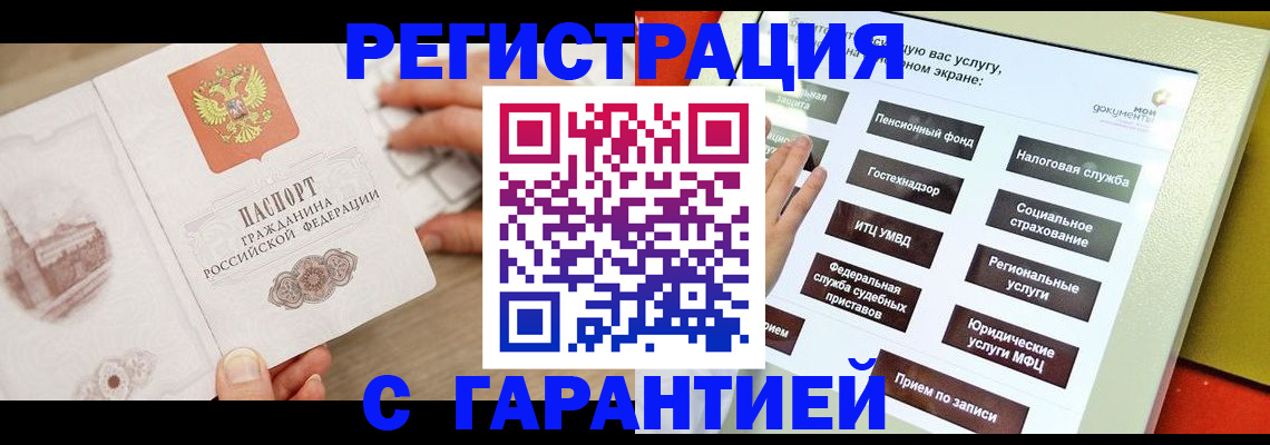 временная регистрация для всех в Краснознаменске